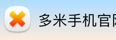 多米手机官网 Logo